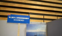 洋上風力ビジネスフォーラム in 函館で講演 / Delivered a speech at Business Forum in Hakodate サムネイル