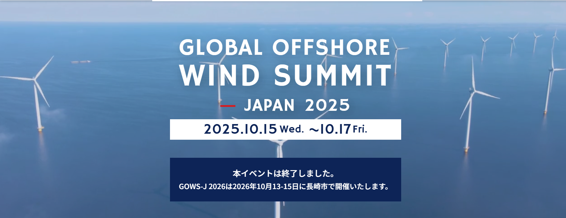 GOWSでのフォーラム登壇 / Appeared as a panelist at GOWS 2025 サムネイル