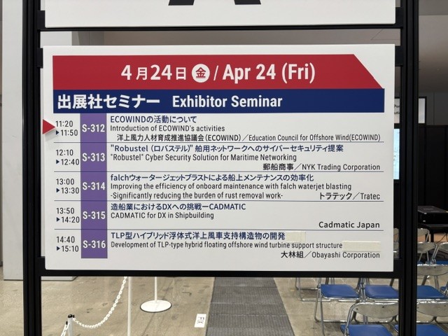 Sea Japan 2026でプレゼンテーションを実施 / Presentation on ECOWIND Activities Delivered at Sea Japan 2026 サムネイル